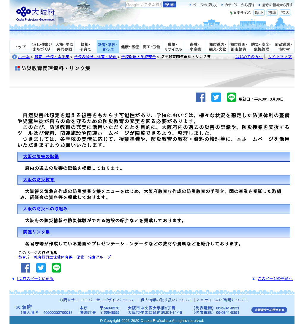 Literacy Hub 都市減災サブプロジェクト